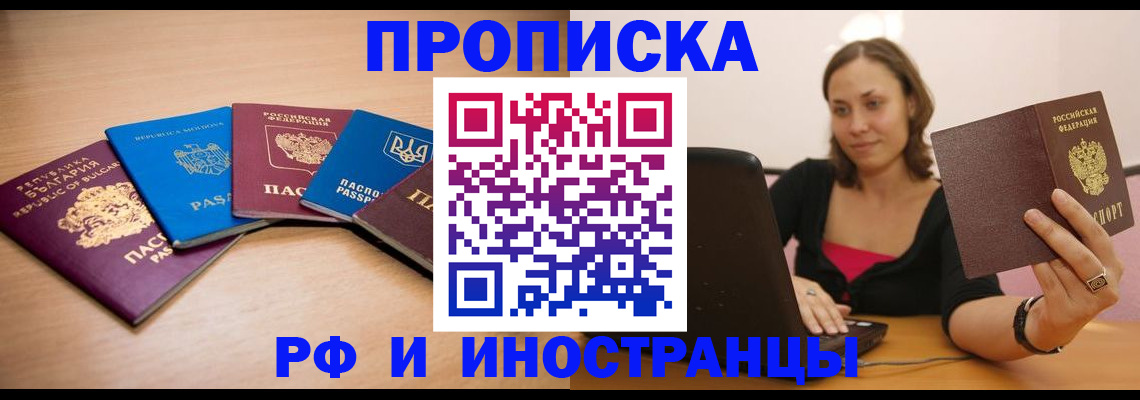 прописка ребенка в Ельне